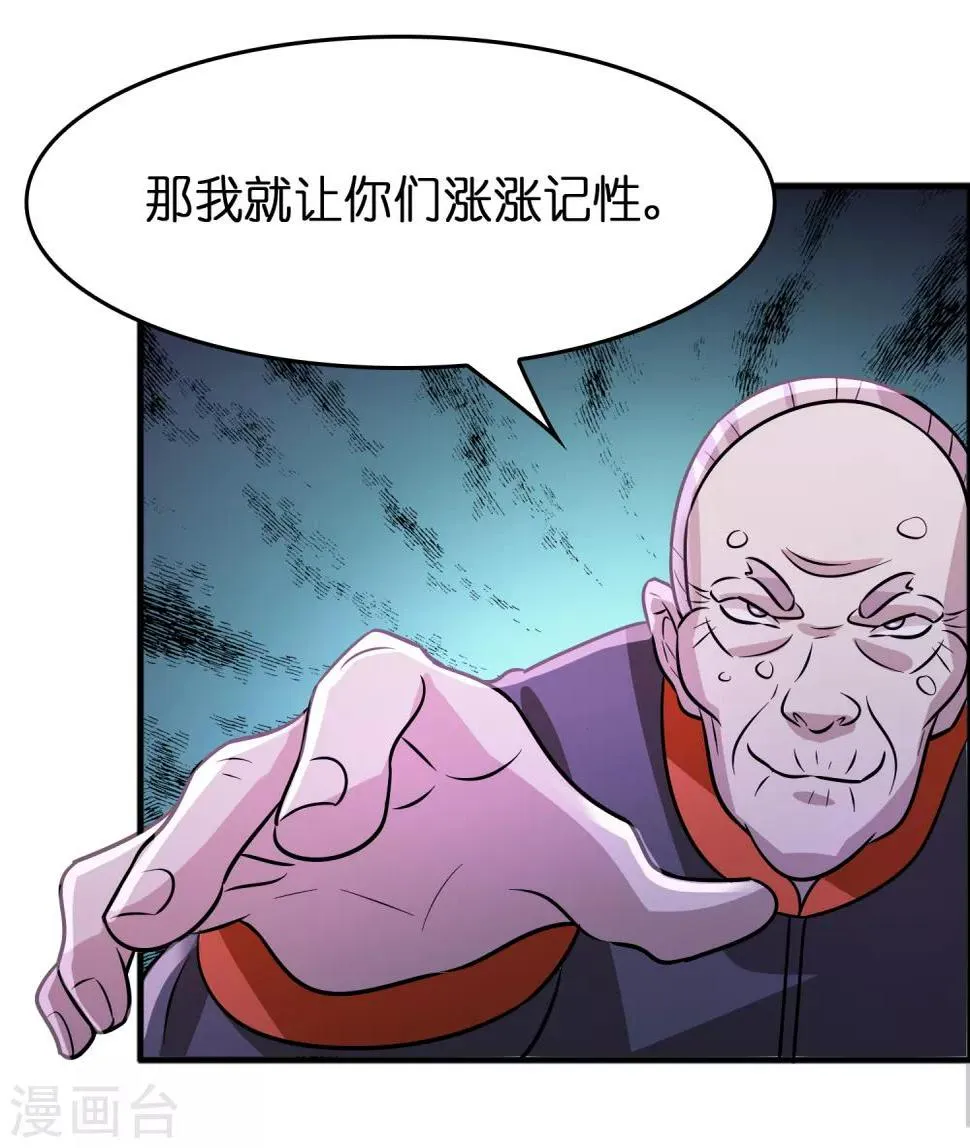 第74话 是时候展现真正的实力了！ 第32页