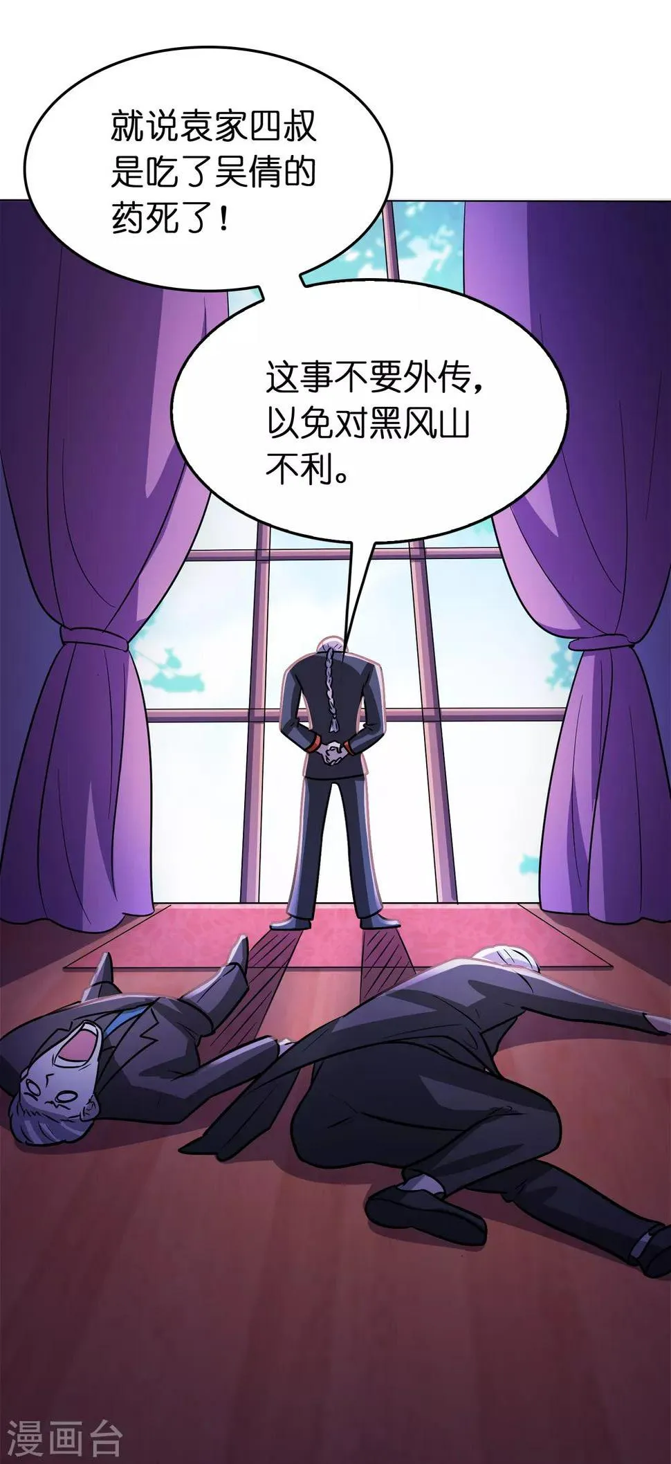 第74话 是时候展现真正的实力了！ 第37页