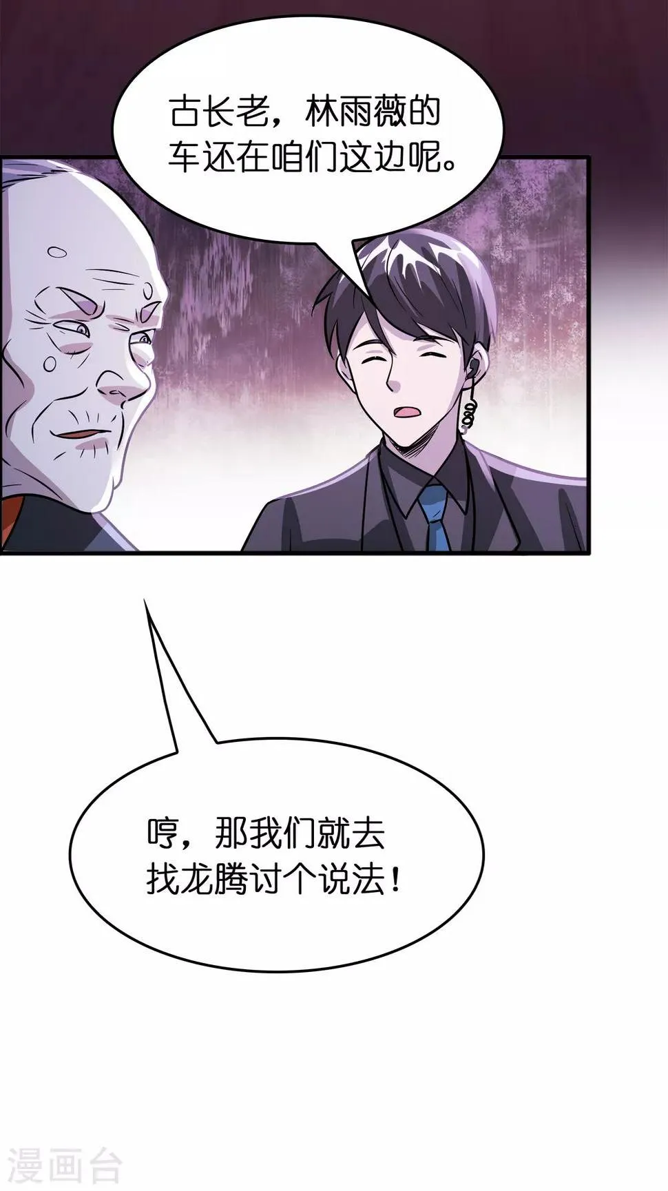 第74话 是时候展现真正的实力了！ 第38页