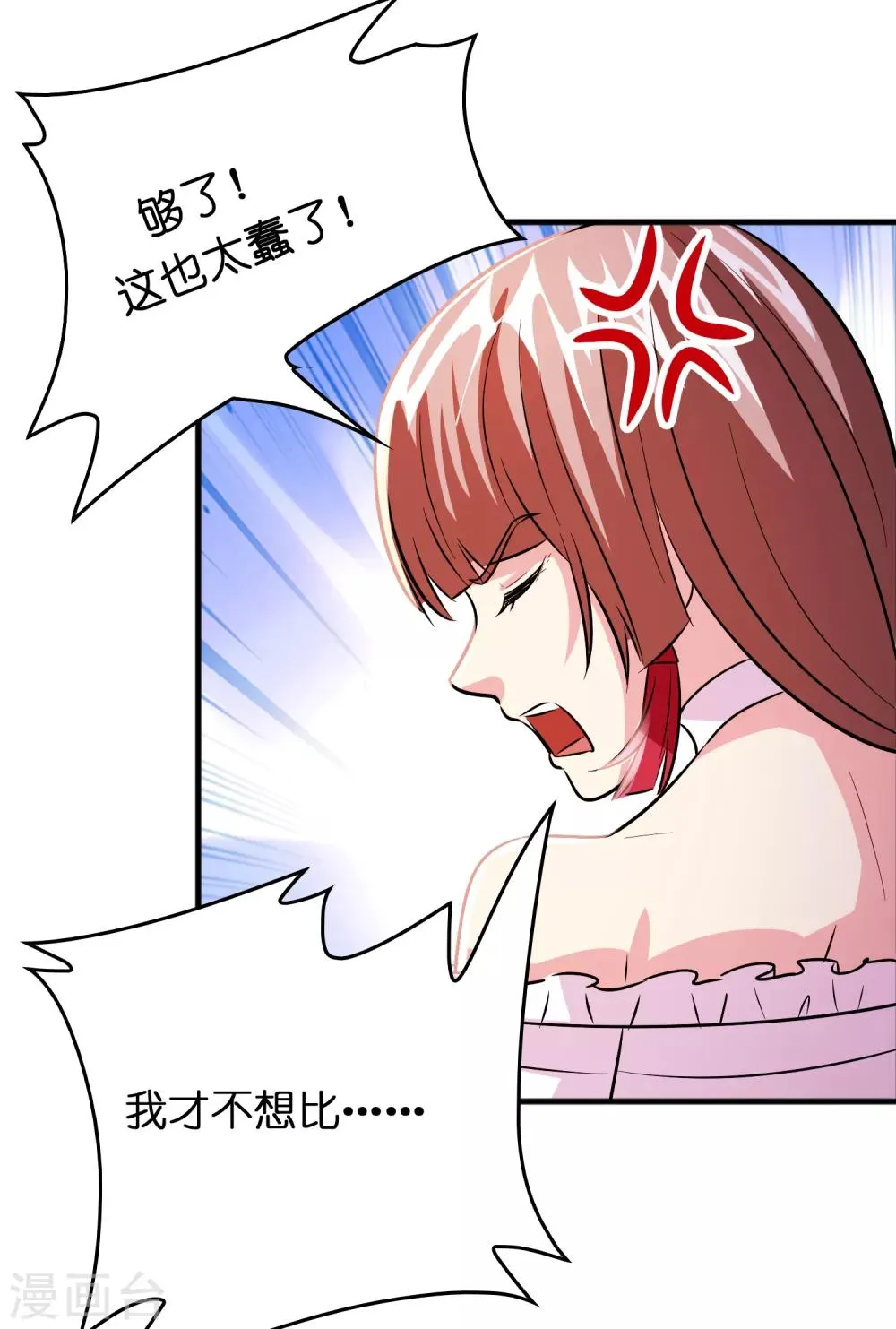 第73话 一个比一个火辣？ 第4页