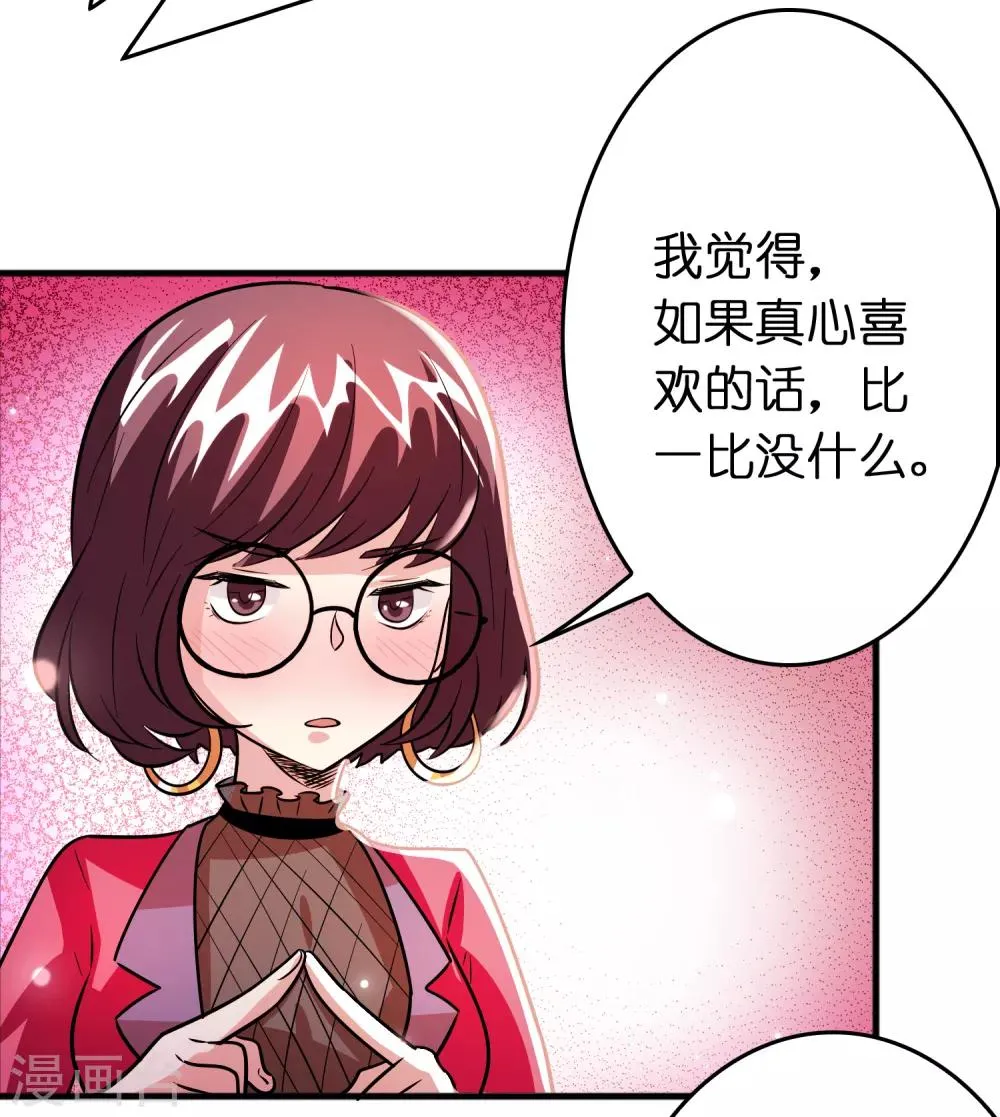 第73话 一个比一个火辣？ 第5页