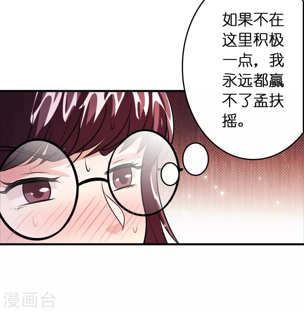 第73话 一个比一个火辣？ 第6页