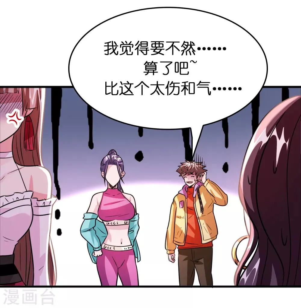 第73话 一个比一个火辣？ 第7页