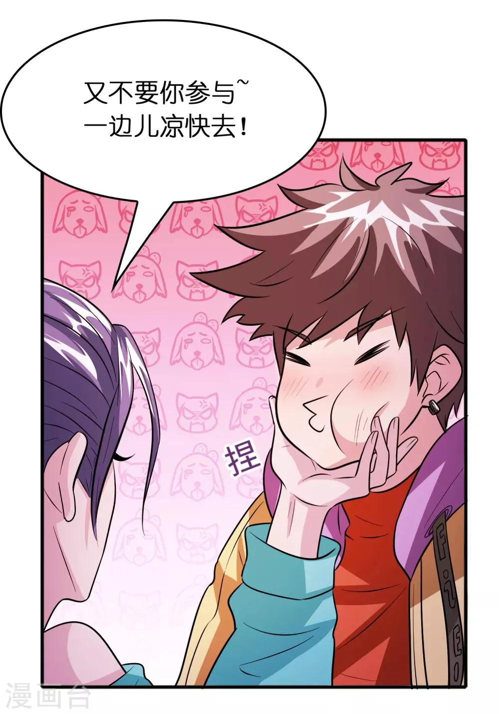 第73话 一个比一个火辣？ 第8页