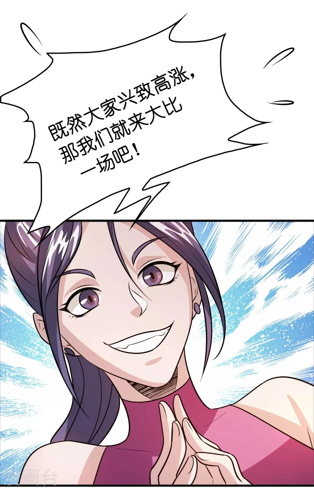 第73话 一个比一个火辣？ 第9页
