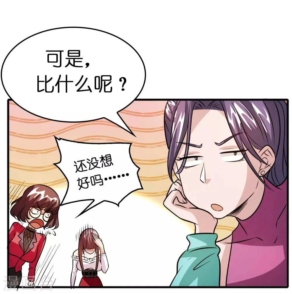 第73话 一个比一个火辣？ 第10页