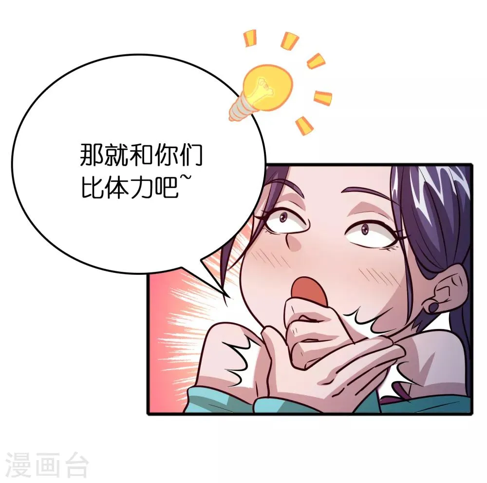 第73话 一个比一个火辣？ 第11页