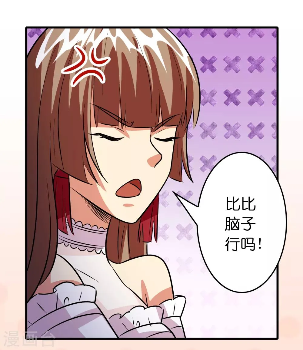 第73话 一个比一个火辣？ 第13页