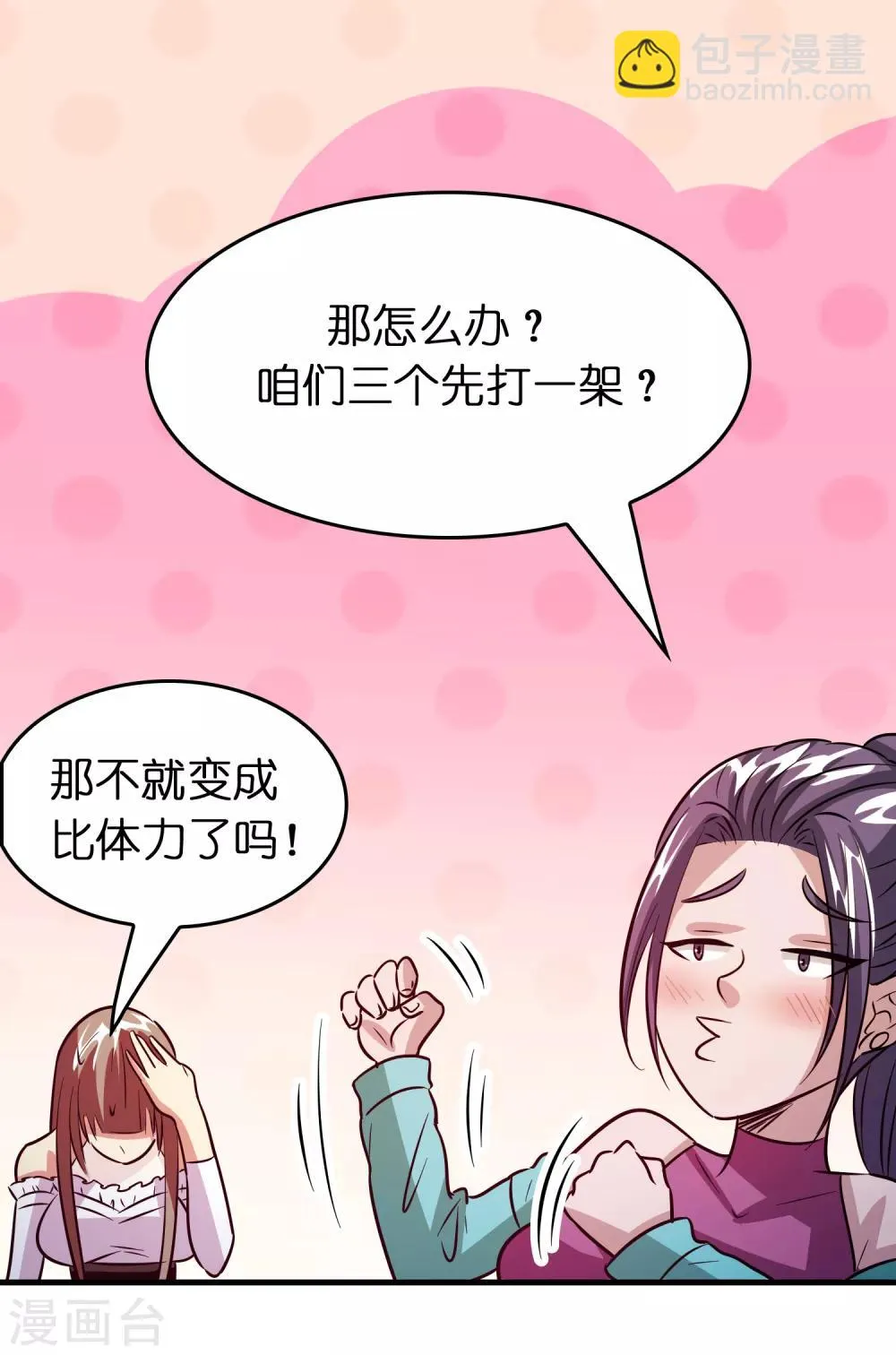 第73话 一个比一个火辣？ 第14页