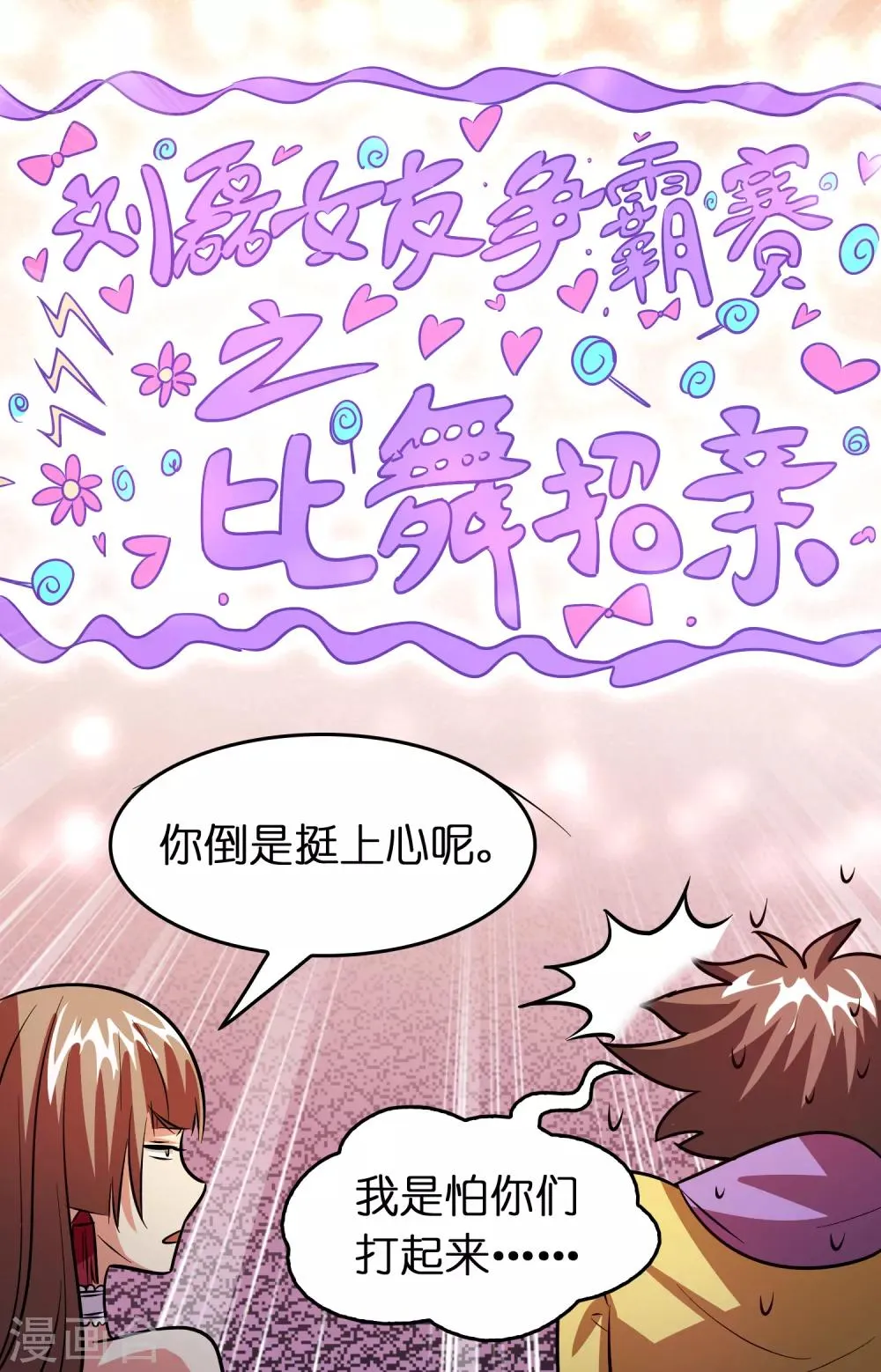 第73话 一个比一个火辣？ 第17页