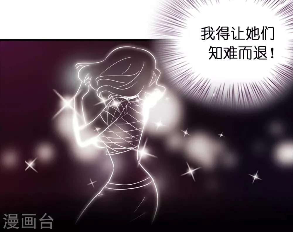 第73话 一个比一个火辣？ 第21页