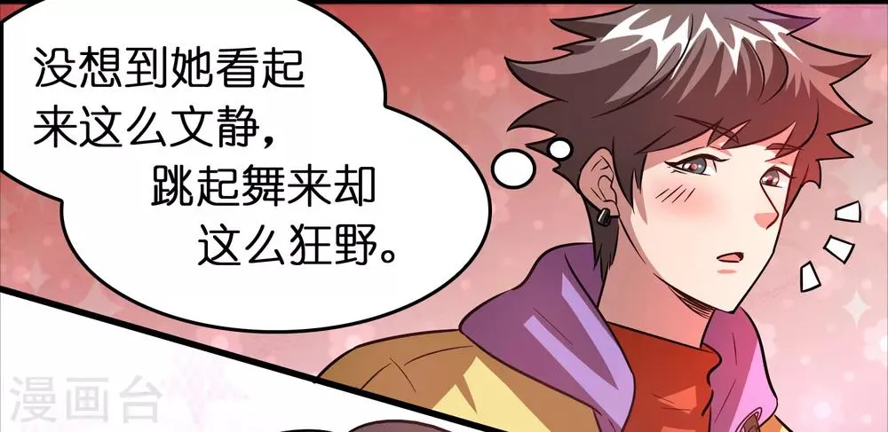 第73话 一个比一个火辣？ 第24页