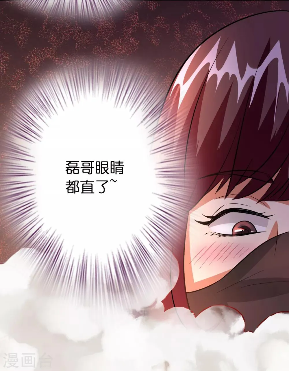 第73话 一个比一个火辣？ 第26页