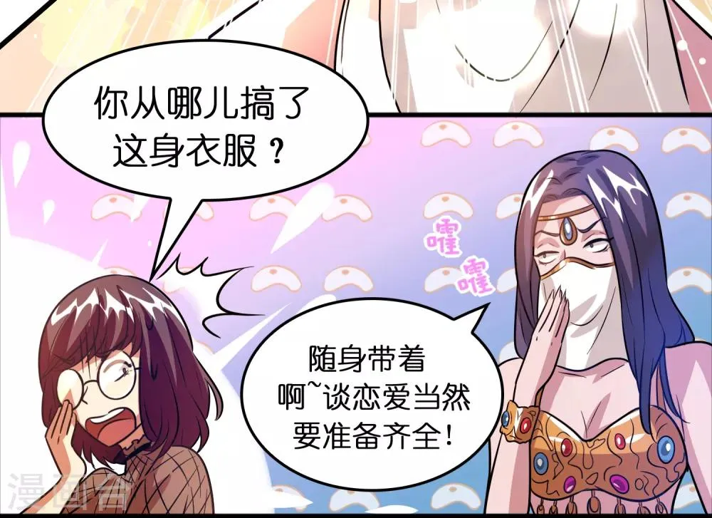 第73话 一个比一个火辣？ 第30页