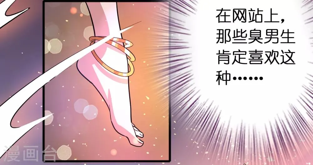 第73话 一个比一个火辣？ 第32页