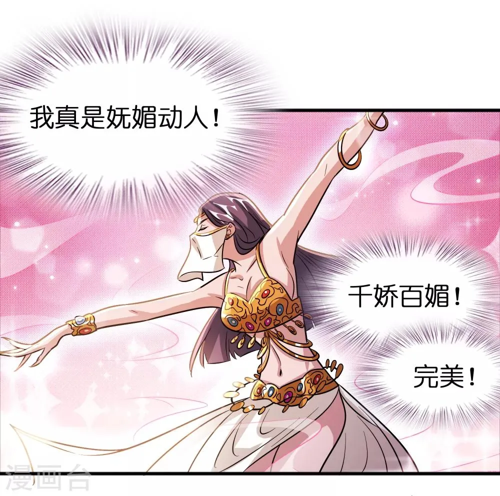 第73话 一个比一个火辣？ 第35页