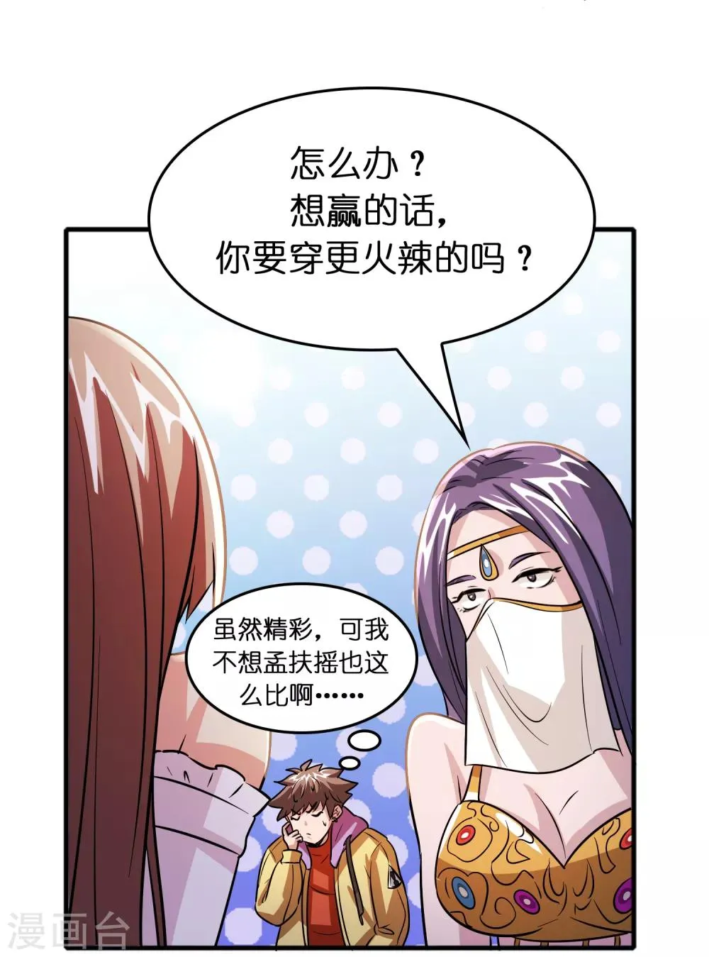 第73话 一个比一个火辣？ 第36页