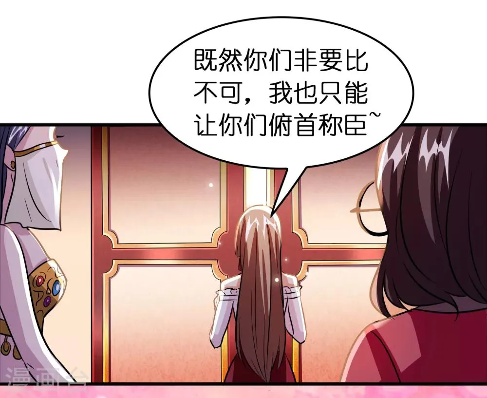 第73话 一个比一个火辣？ 第37页
