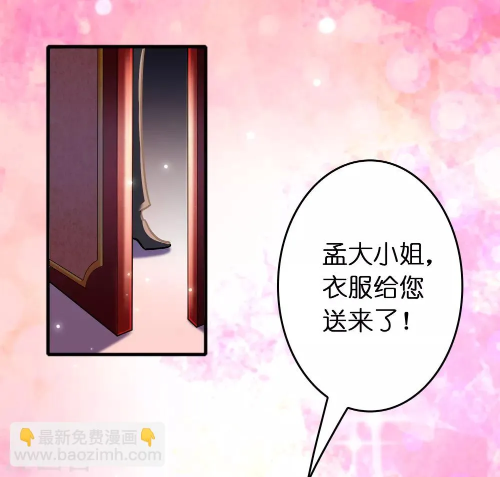 第73话 一个比一个火辣？ 第38页