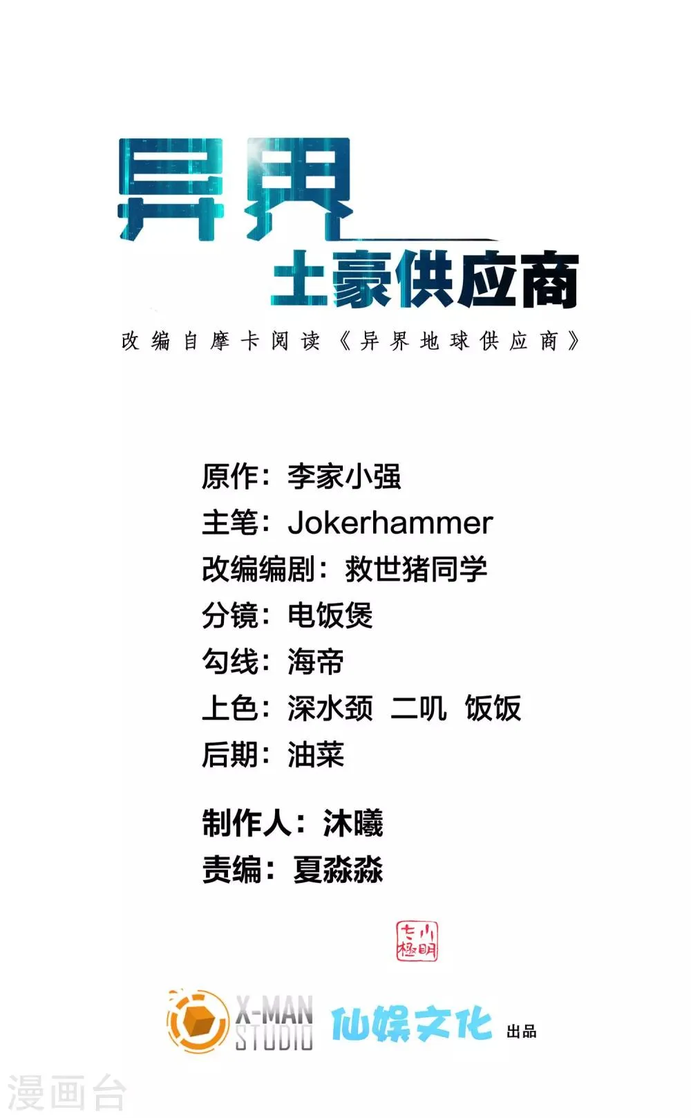第72话 女友争霸赛！ 第2页