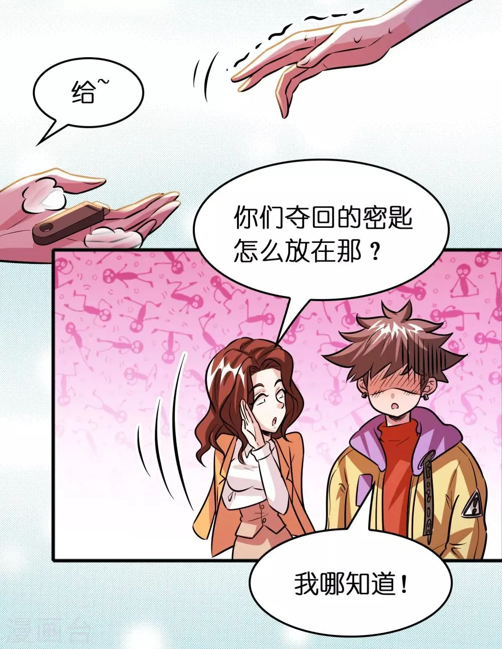 第72话 女友争霸赛！ 第8页