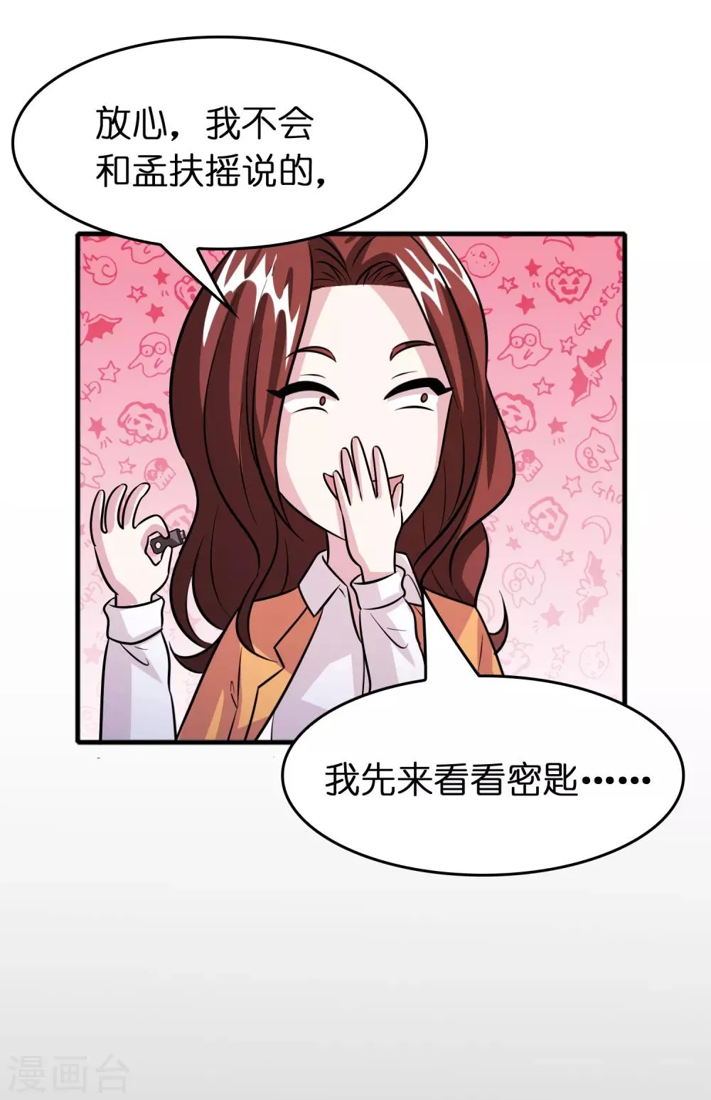 第72话 女友争霸赛！ 第9页