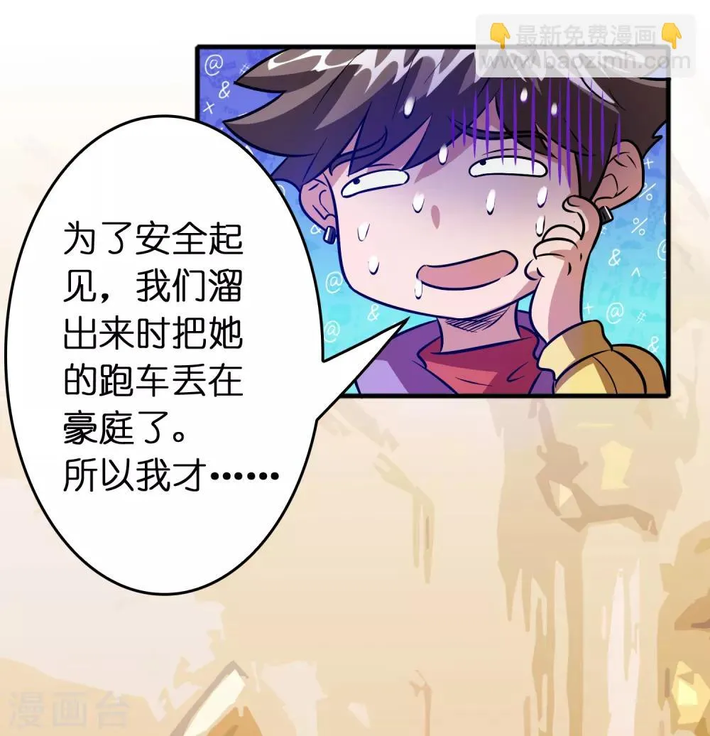 第72话 女友争霸赛！ 第23页