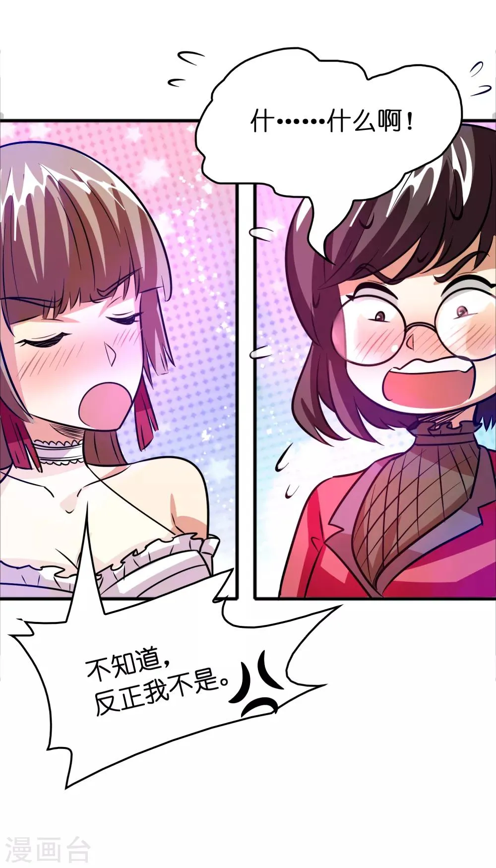 第72话 女友争霸赛！ 第25页