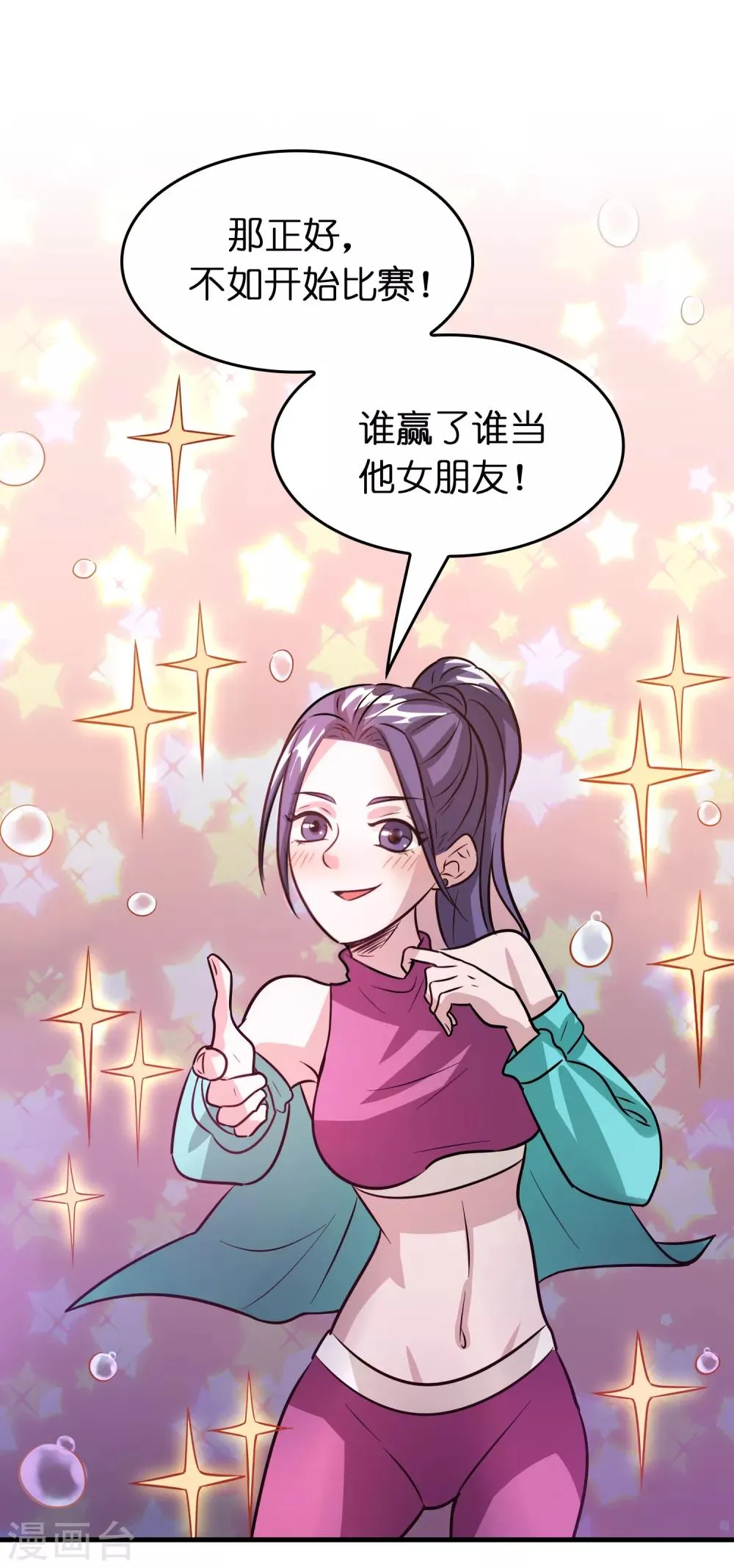第72话 女友争霸赛！ 第28页
