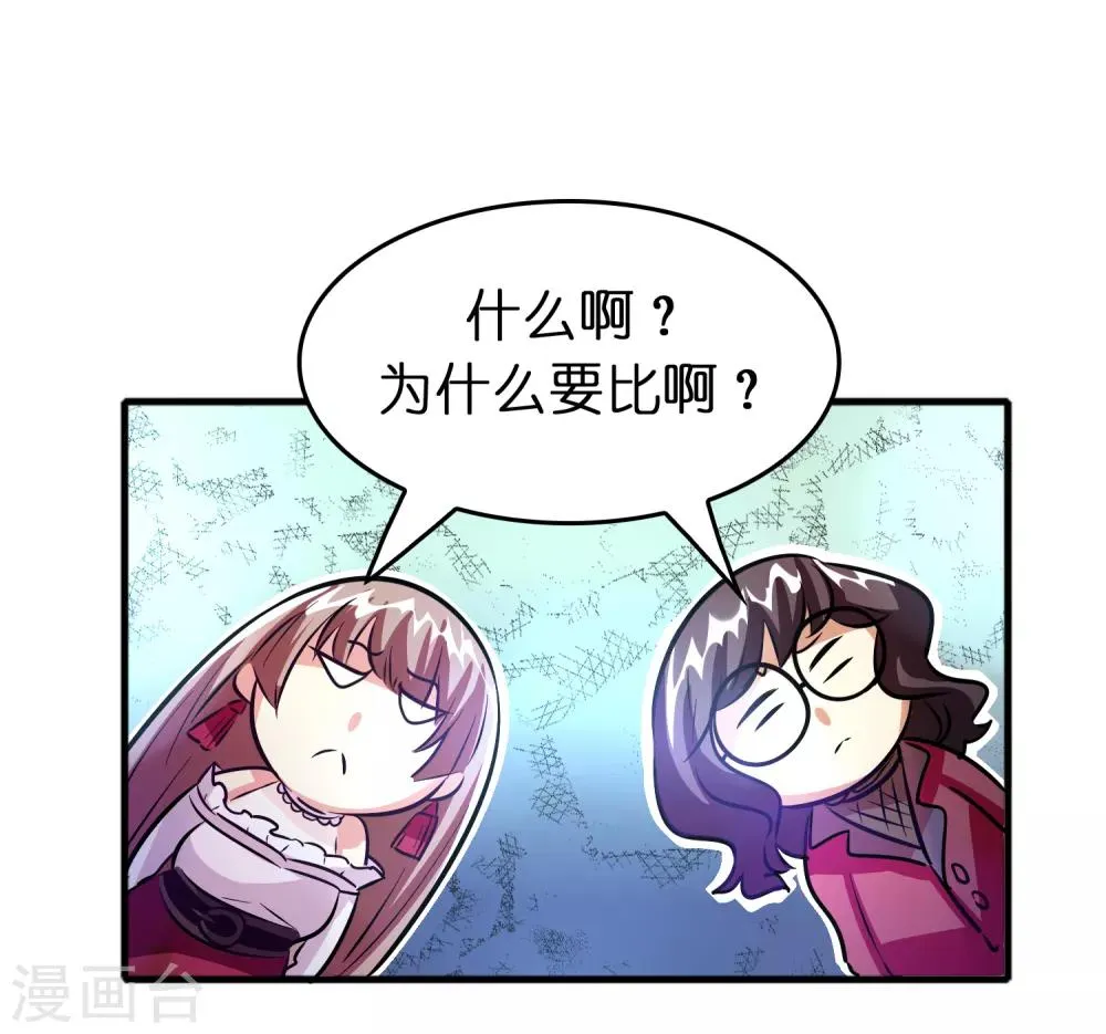 第72话 女友争霸赛！ 第29页