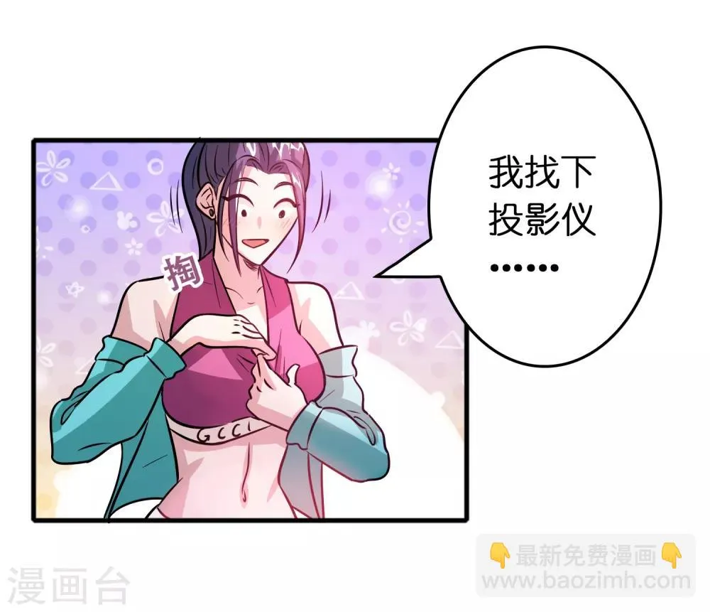第72话 女友争霸赛！ 第30页