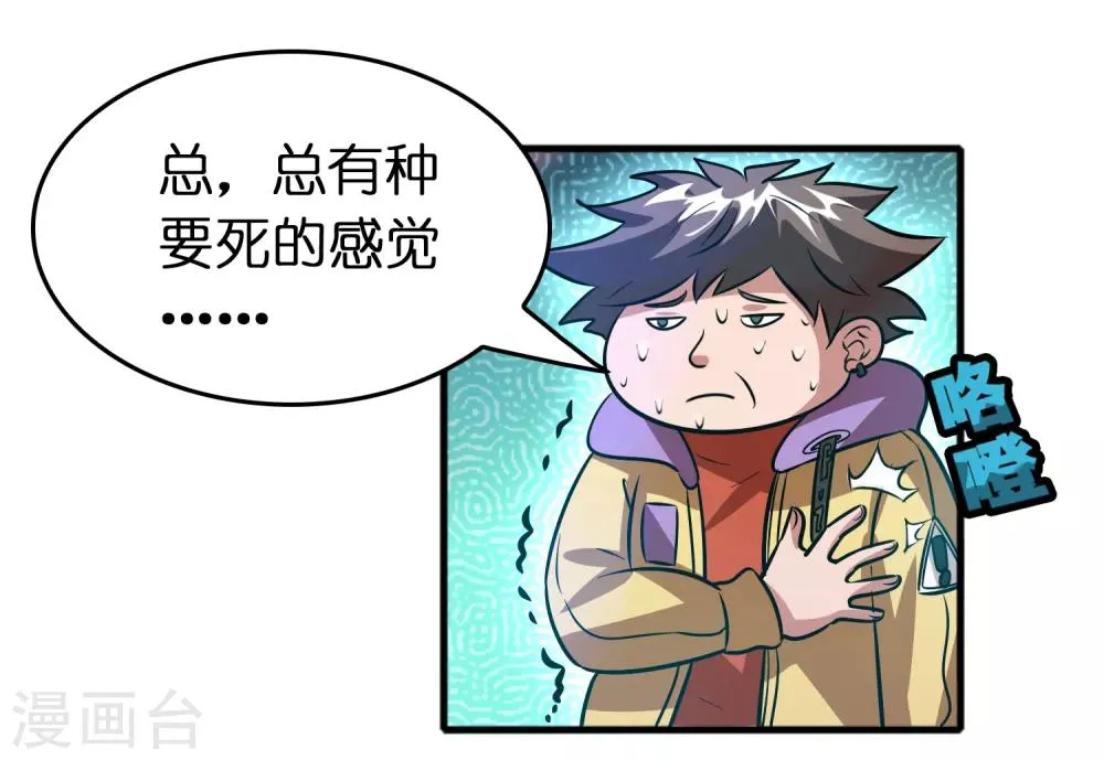 第72话 女友争霸赛！ 第31页