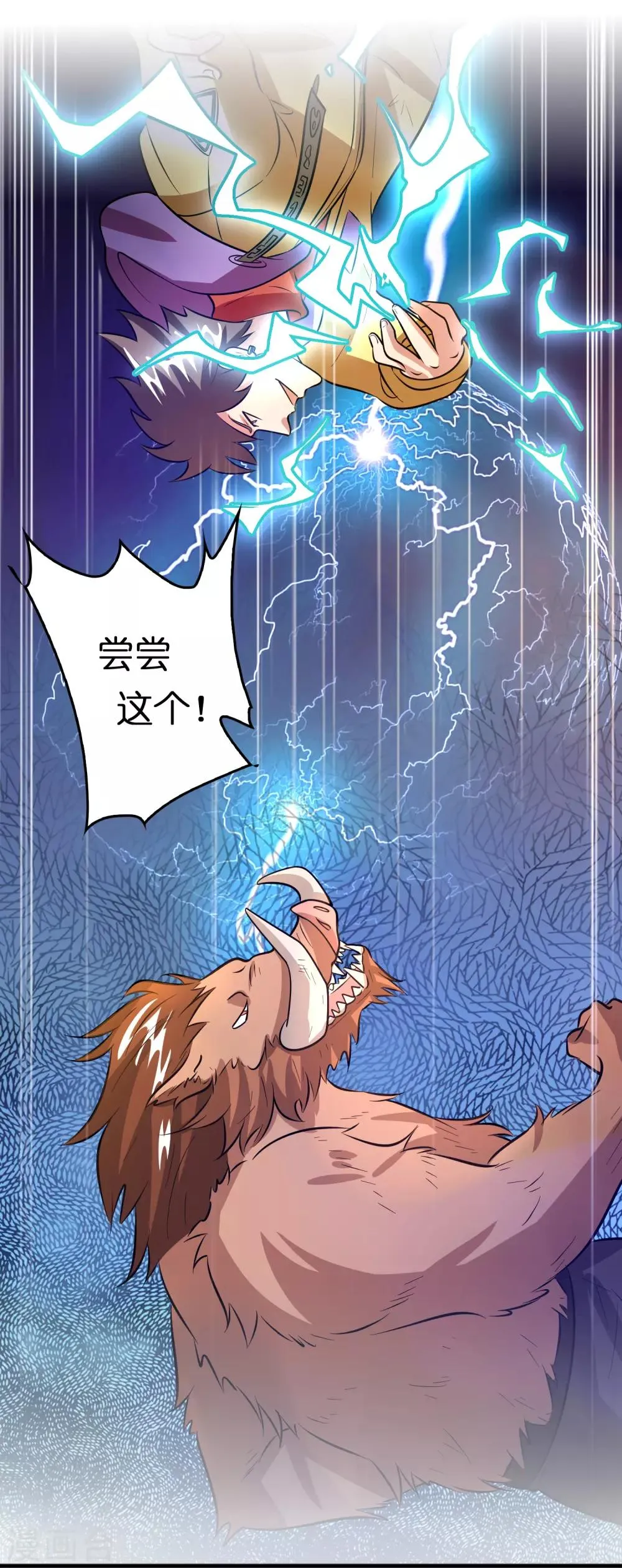 第71话 谁的死期到了？ 第3页