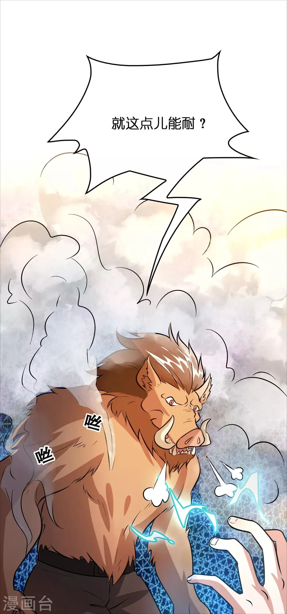 第71话 谁的死期到了？ 第4页