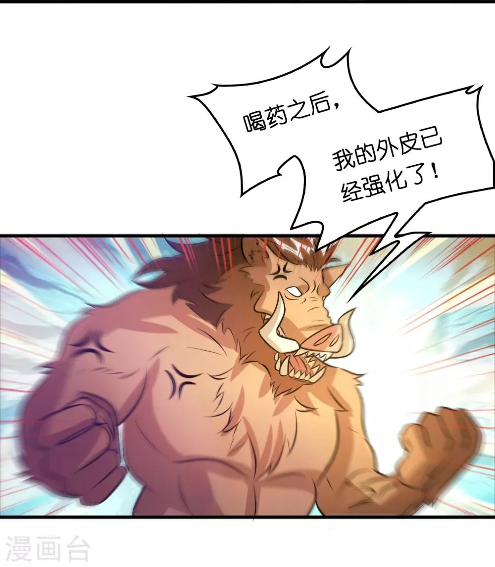 第71话 谁的死期到了？ 第5页