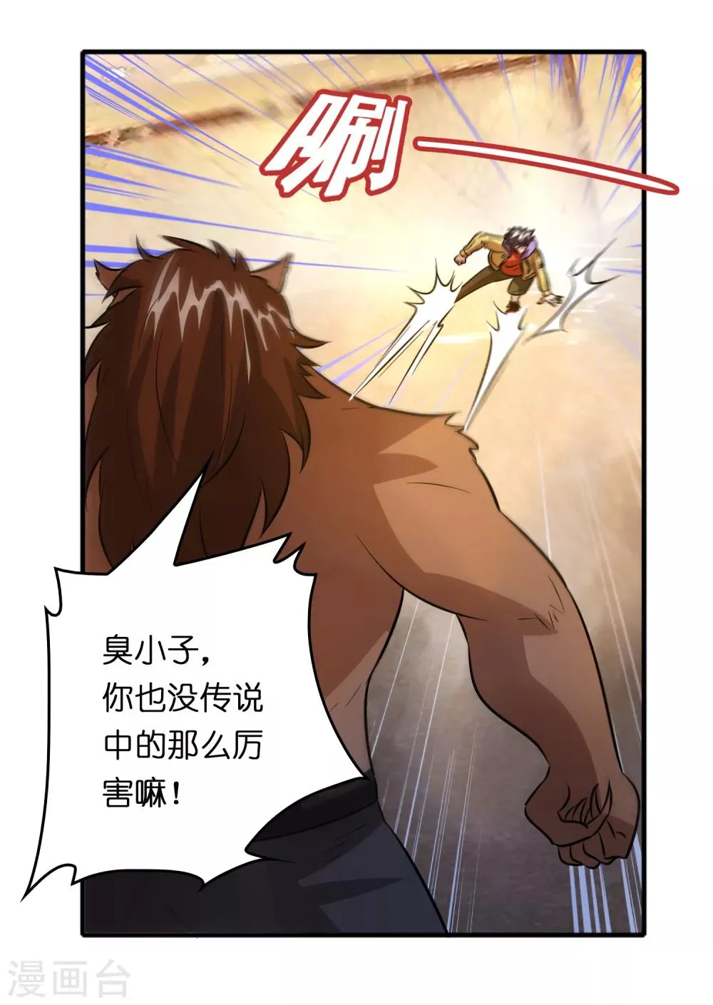 第71话 谁的死期到了？ 第7页
