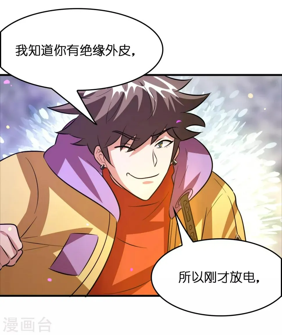 第71话 谁的死期到了？ 第8页