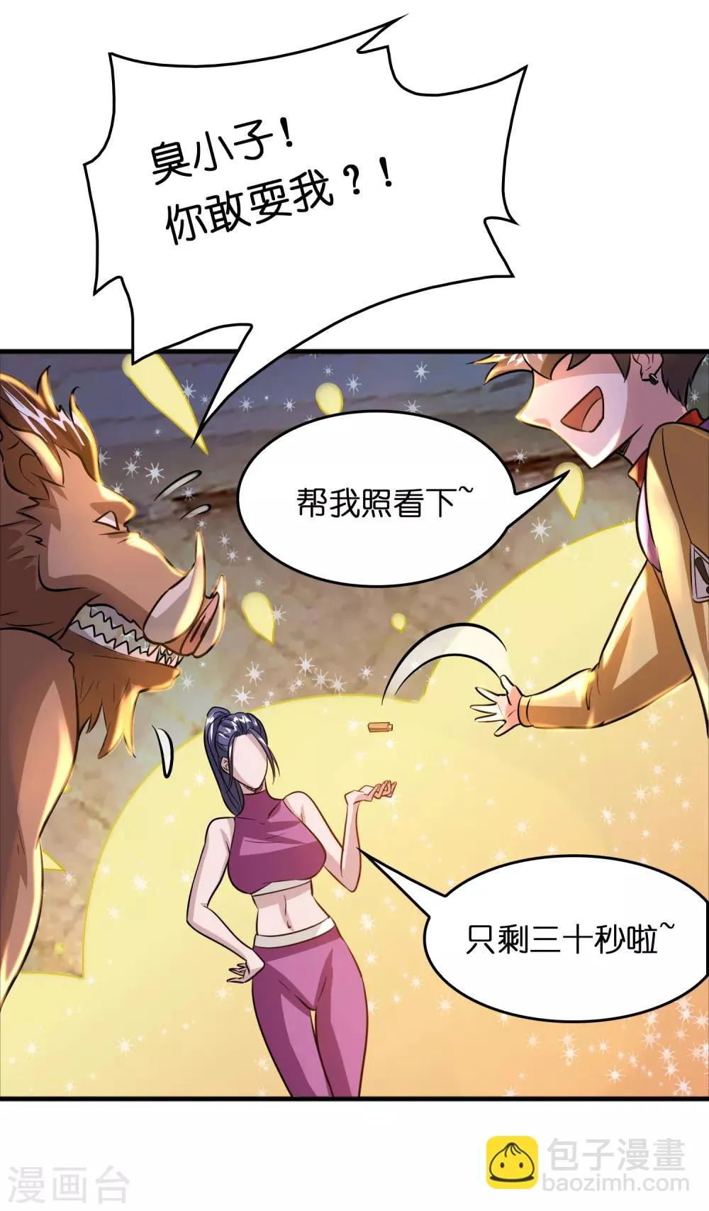 第71话 谁的死期到了？ 第13页
