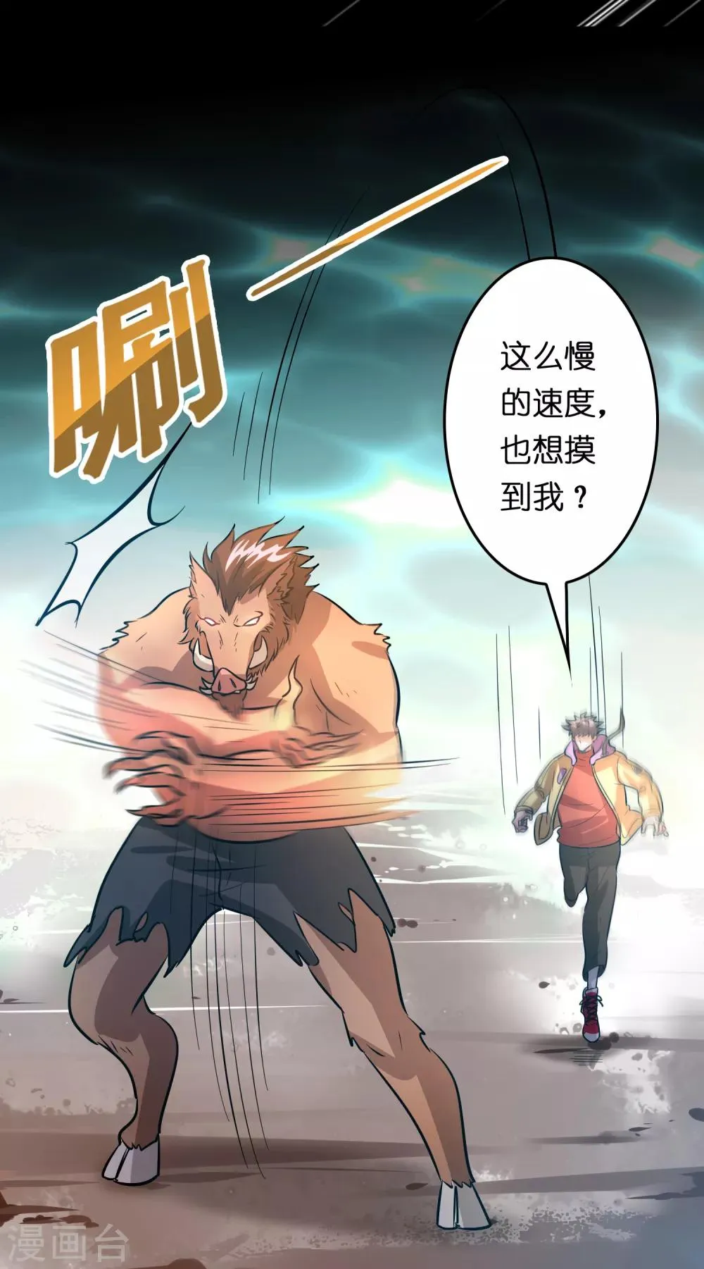 第71话 谁的死期到了？ 第15页