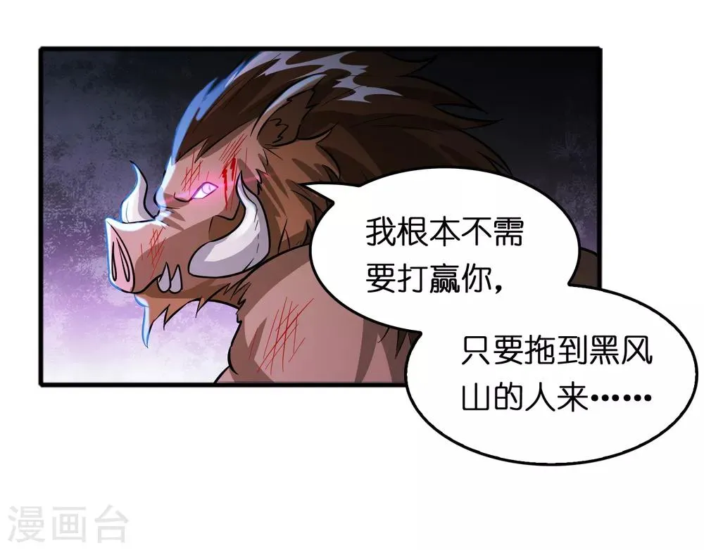 第71话 谁的死期到了？ 第17页
