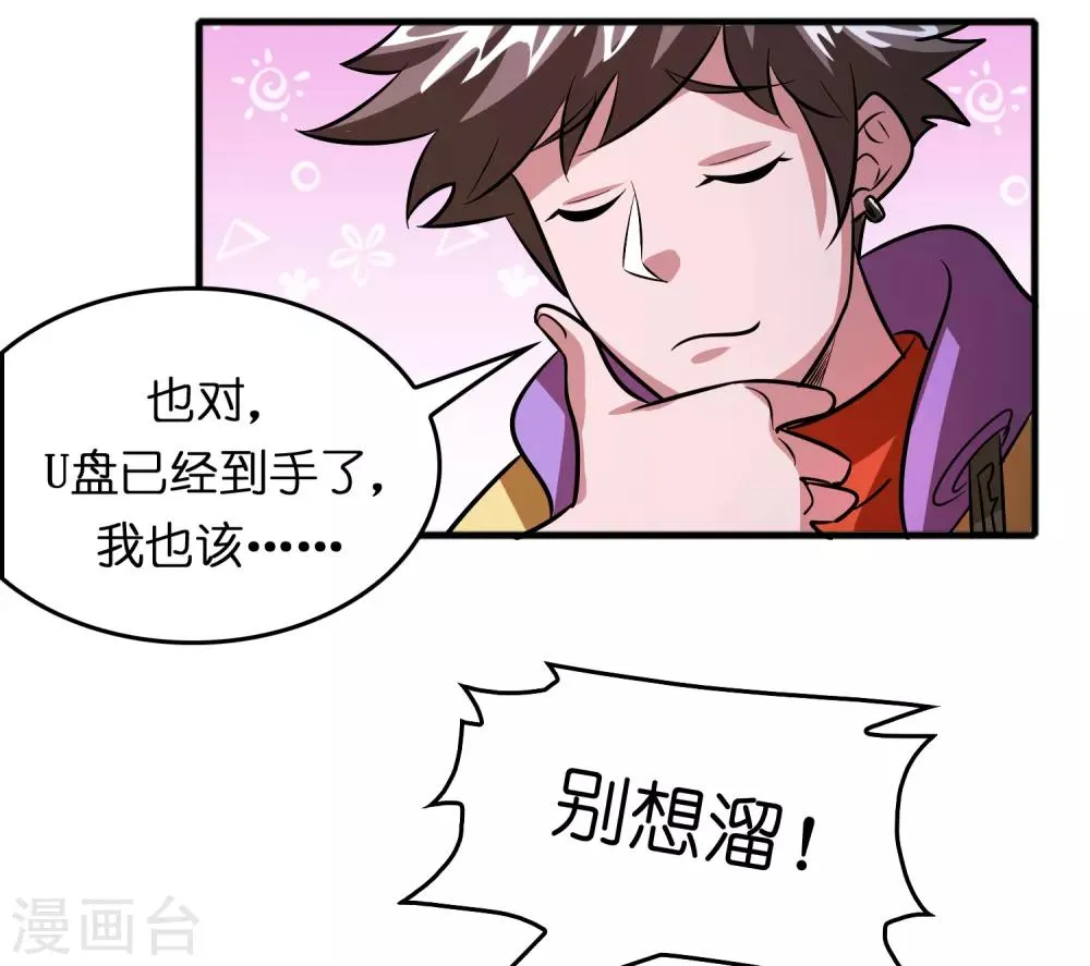 第71话 谁的死期到了？ 第18页