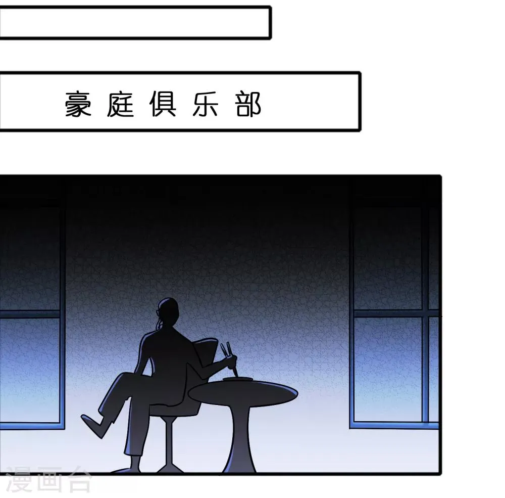 第71话 谁的死期到了？ 第20页