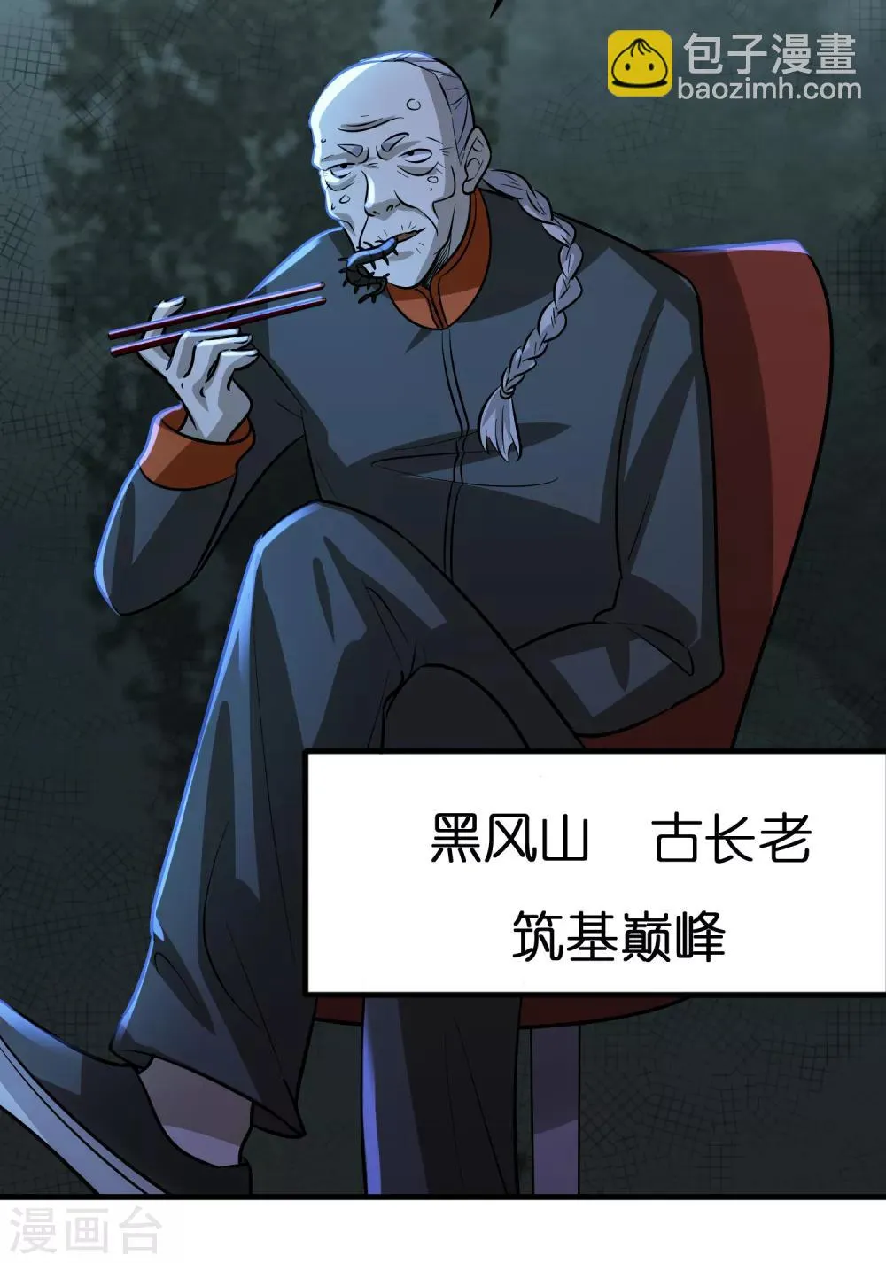 第71话 谁的死期到了？ 第22页