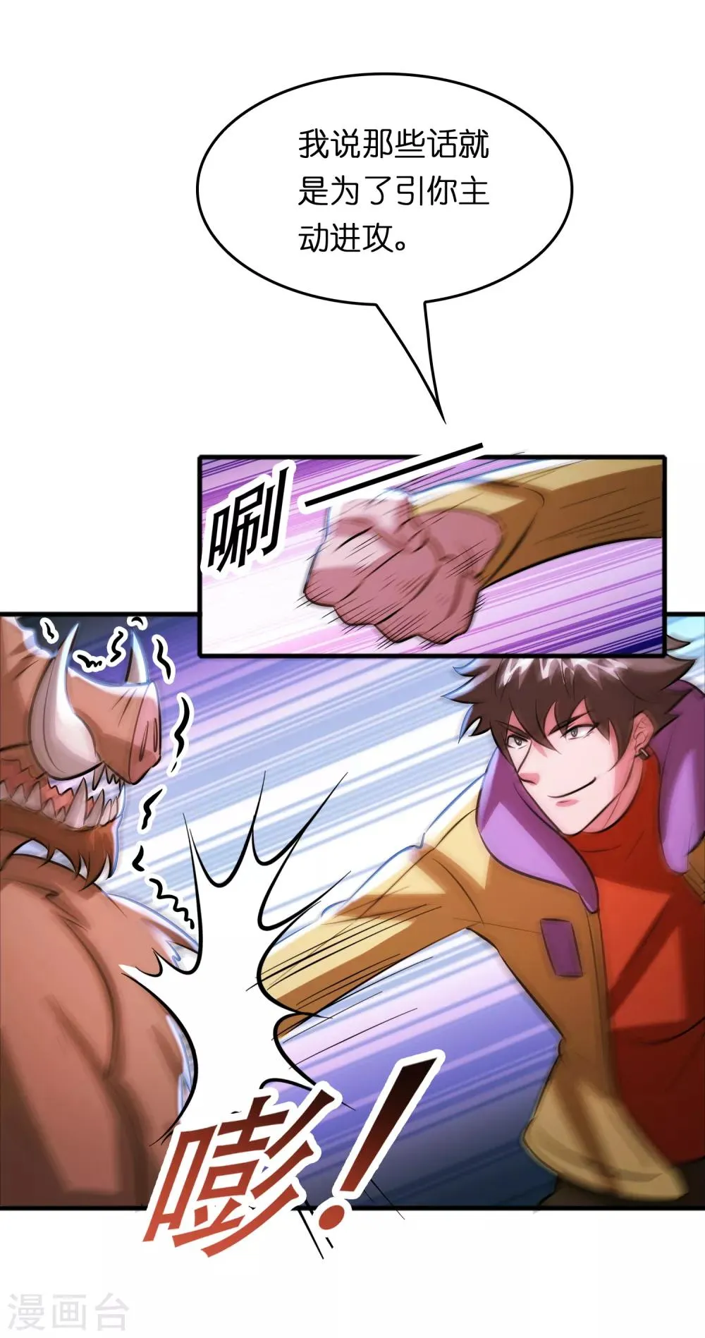 第71话 谁的死期到了？ 第24页