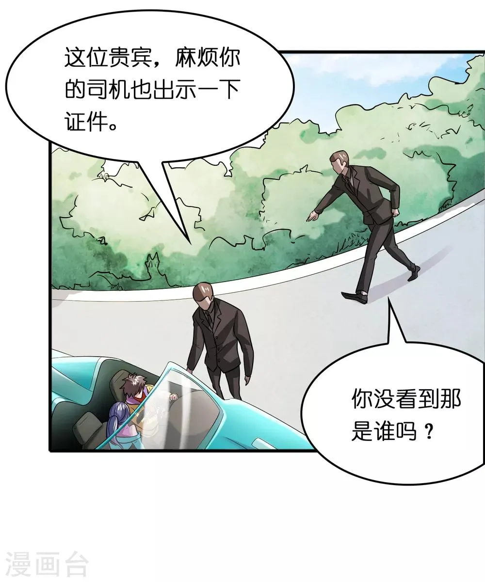 第70话 豪放美女真有意思 第6页
