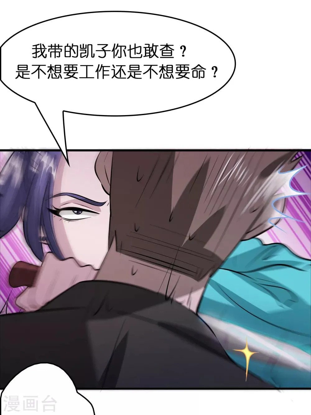 第70话 豪放美女真有意思 第7页