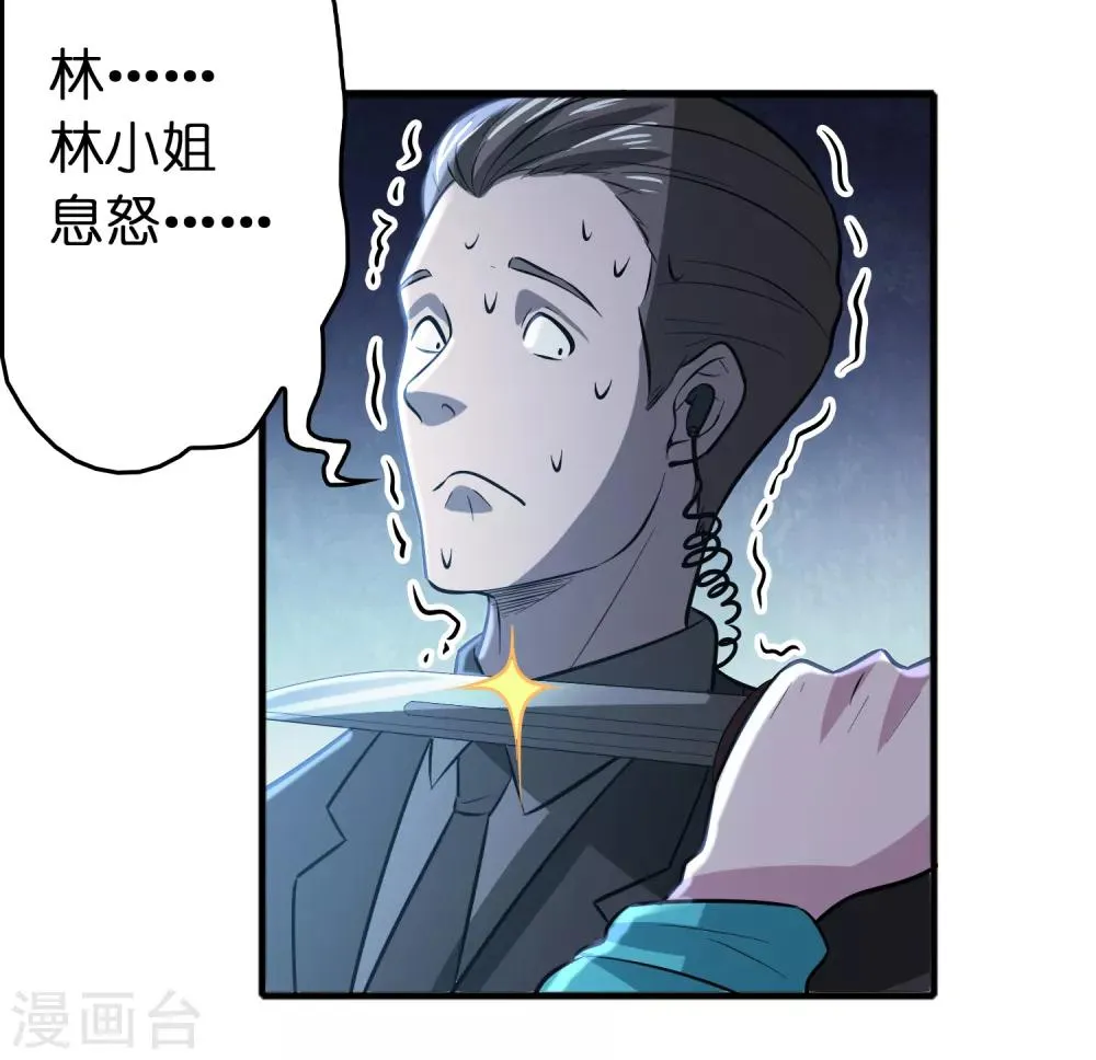 第70话 豪放美女真有意思 第8页