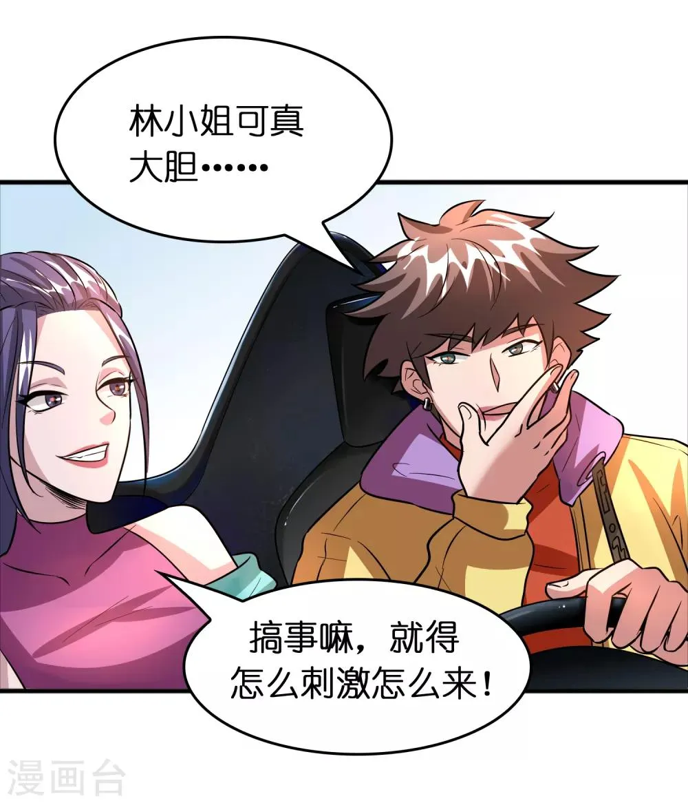 第70话 豪放美女真有意思 第10页