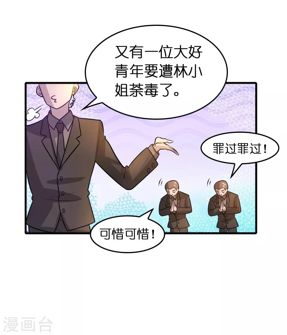 第70话 豪放美女真有意思 第11页