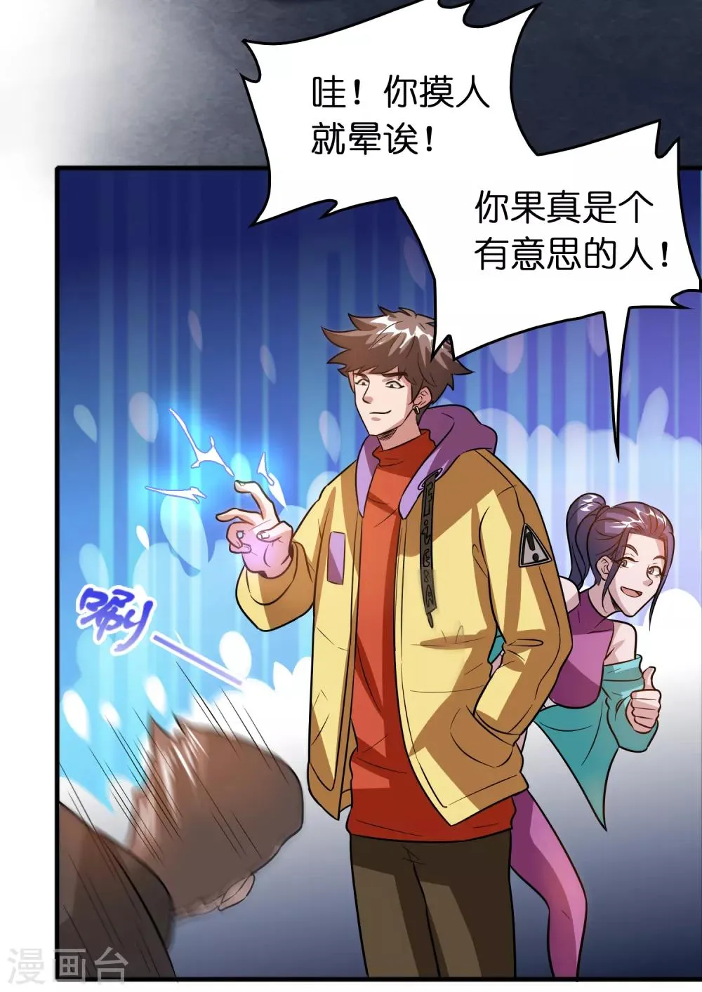 第70话 豪放美女真有意思 第14页